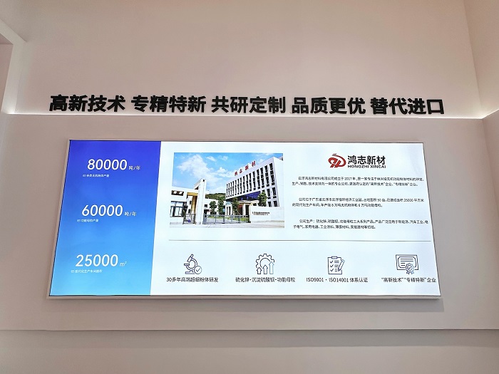 鴻志新材生產硫化鋅、硫酸鋇、功能母粒